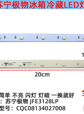适用云米小鲜小米冰箱灯BCD-456WMSALED照明灯板冷藏灯板灯条灯带