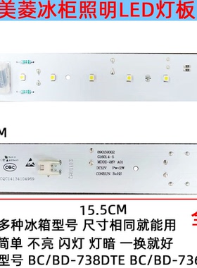 美菱冷冻冰柜照明灯板配件美菱 BC/BD-738DTE BC/BD-736DTE