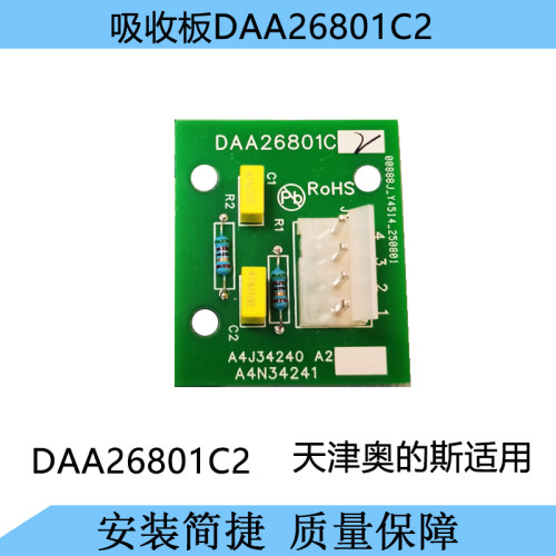 适用奥的斯电梯终端吸收板 DAA26801C1 DAA26801C2电阻 A4N34241