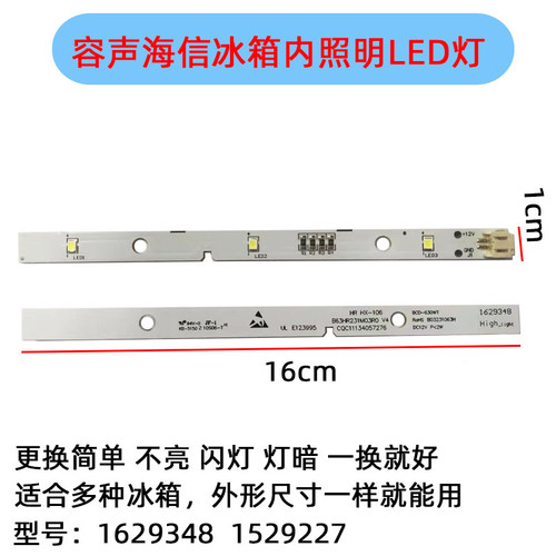 电冰箱LED灯板冷藏照明发白光灯