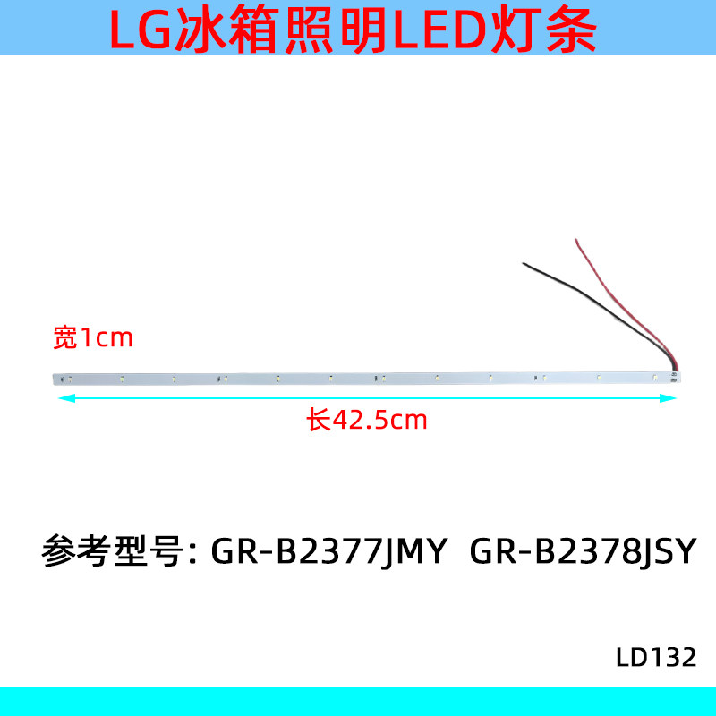 冷藏室照明灯条LED侧面灯LG冰箱
