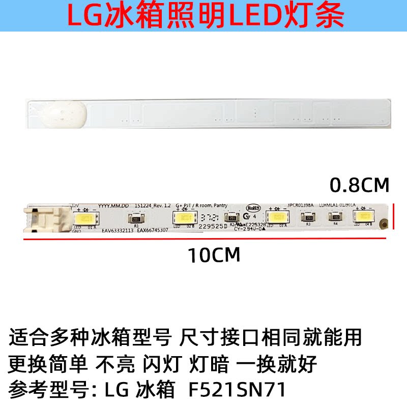 适用LG冰箱冷冻制冰抽屉盒灯照明图片