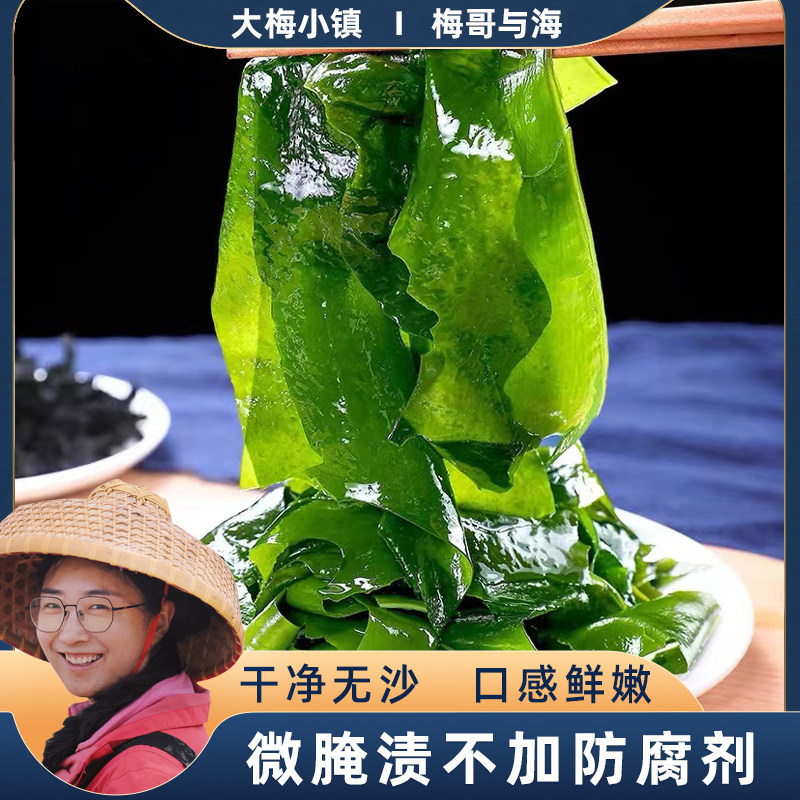 【大梅小镇】裙带菜海带汤的海带做汤裙边海群裙菜小叶裙带小叶