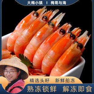 大梅小镇熟冻速冻头籽北极甜虾每盒3斤90-120规格甜虾冰虾