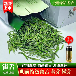 贵州雀舌绿茶2025年新茶特级明前绿茶湄潭翠芽礼盒装茶叶送礼