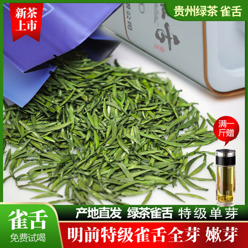 贵州雀舌2026新茶绿茶品质保障