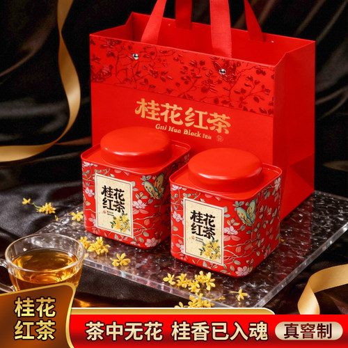 正宗桂花特级红茶礼盒真窖花香