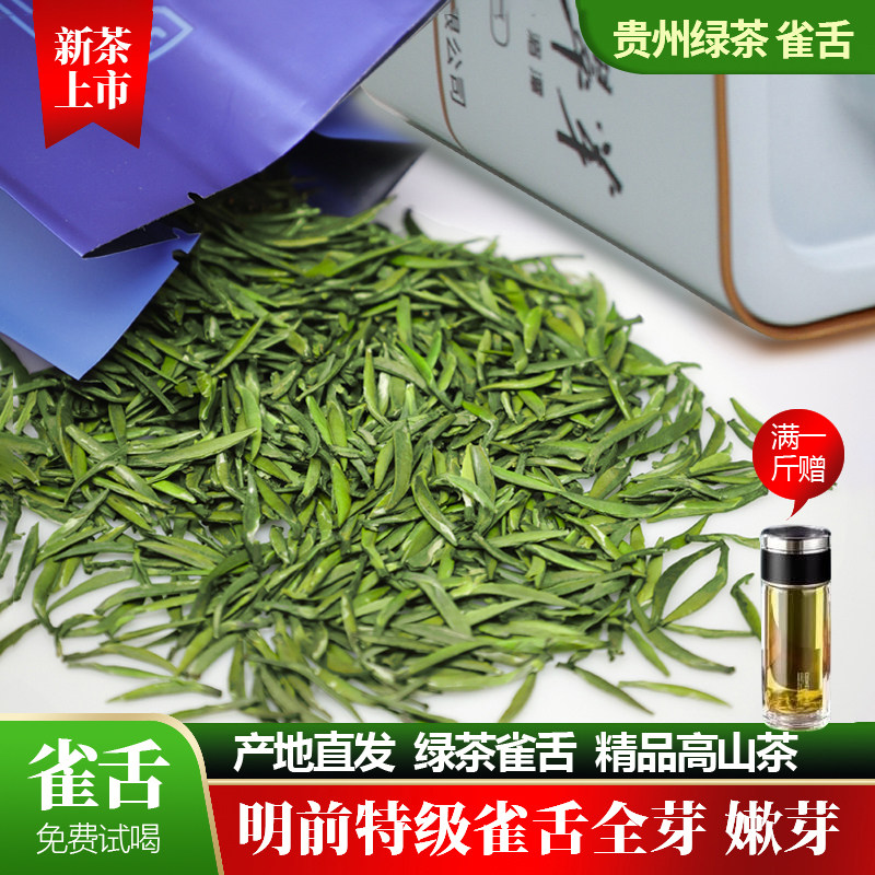 贵州雀舌2026新茶绿茶品质保障