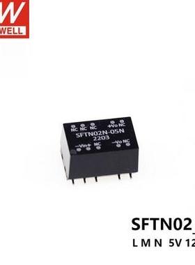 明纬电源SFTN02L/02M/02N-05N/12N/15N 2W SMD封装DC-DC转换器V