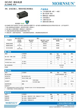 B0509S-3WR2高品质DC-DC电源模块5V转9V333mA 3W隔离电压1500V