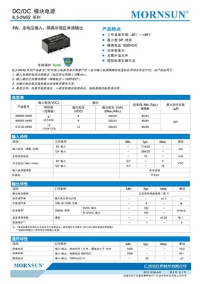 MORNSUN/金升阳DC-DC电源模块
