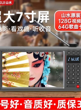 山水F70新款视频播放器老人专用收音机插卡听戏唱戏机蓝牙音响F69