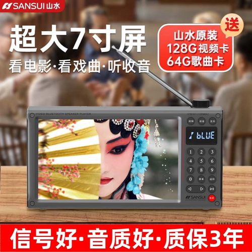 山水F69F70视频播放器老人唱戏机