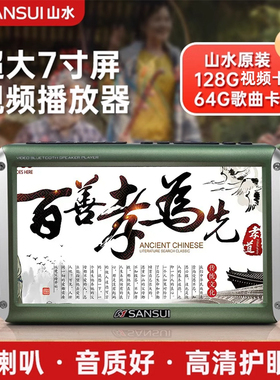 山水新款F55高清视频播放器收音机老人专用便携老年唱戏看戏机F53