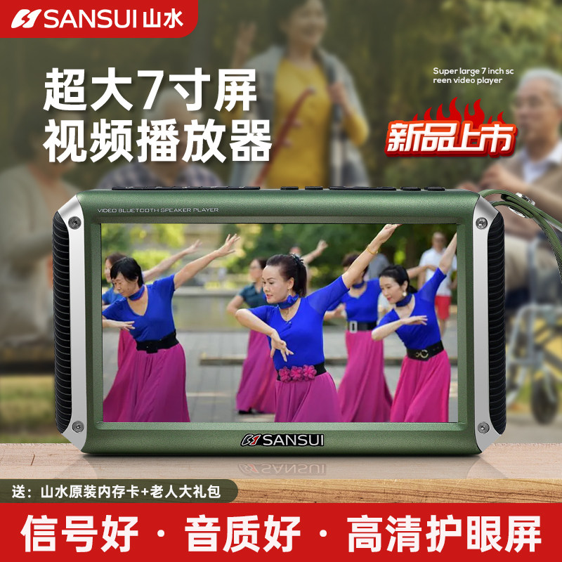 山水新款F55多功能视频播放器一体机收音机老人老年人专用充电F53