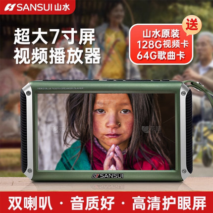 山水新款F55多功能视频播放器一体机收音机老人老年人专用充电F53
