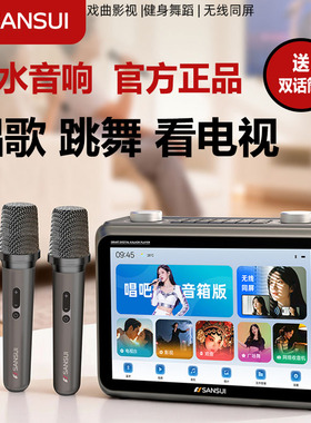 山水官方正品】新款音响k歌家用一体机带显示屏户外广场舞k歌音箱