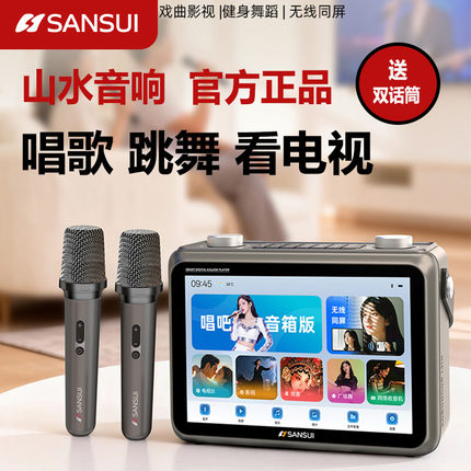 山水官方正品】新款音响k歌家用一体机带显示屏户外广场舞k歌音箱