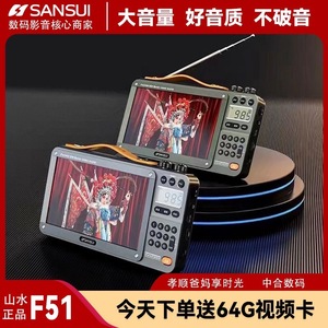 山水F51新款视频机收音机蓝牙多功能插卡TF音响播放器音箱唱戏机