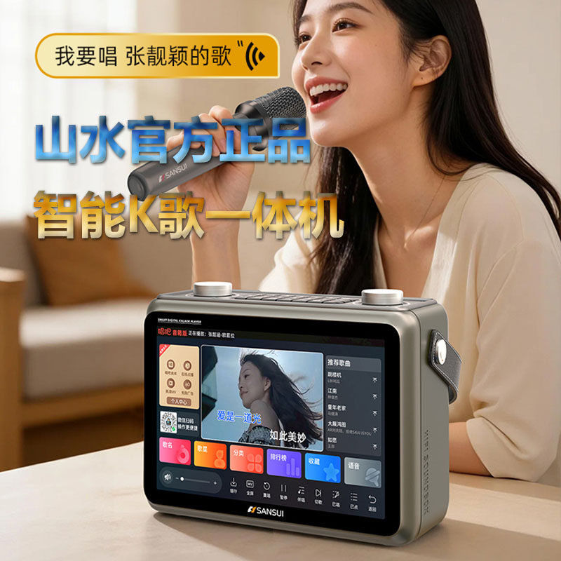 山水新款便携式唱歌K歌家庭ktv音响套装点歌机一体机家用无线投屏