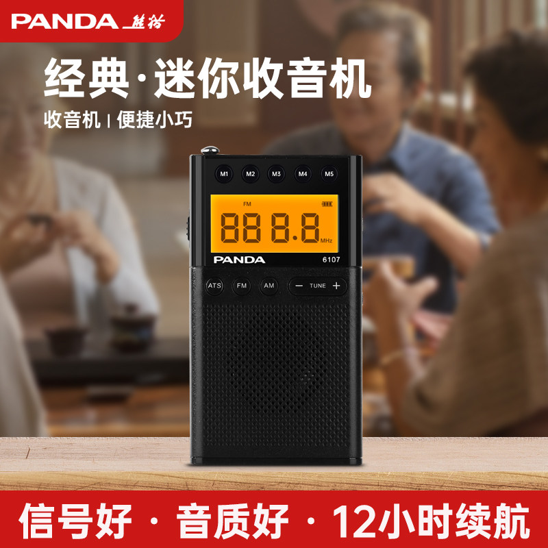 PANDA/熊猫迷你小收音机老人专用
