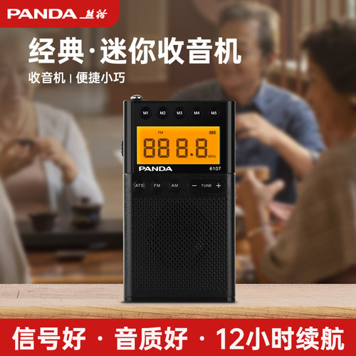 PANDA/熊猫迷你小收音机老人专用