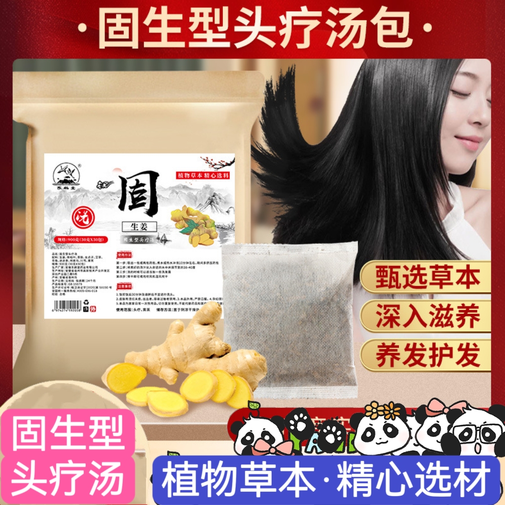【产后修复】头疗汤·固·侧柏叶草本月子洗头养发药浴头疗包
