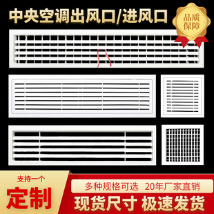 中央空调出风口百叶格栅风管机回风口定制加长新风进送风通排风口