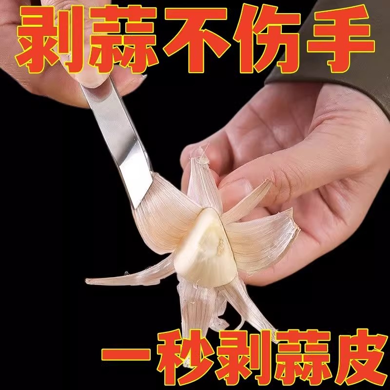 快速大量扒蒜夹子不锈钢剥蒜器