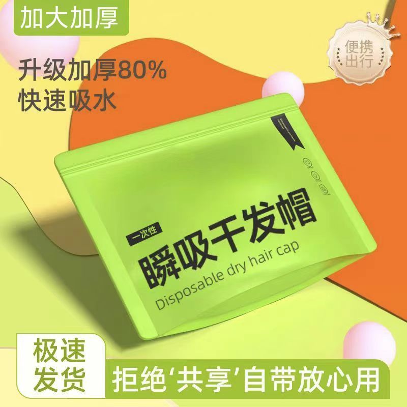 干发帽女超强吸水速干一次性