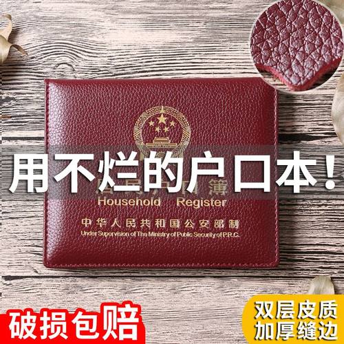户口本外套新款居民户口簿保护套
