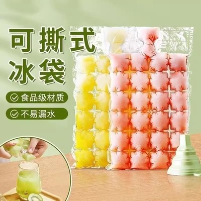 一次性冰袋冻冰块模具密封小冰格