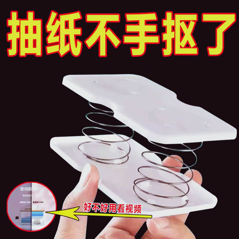 自动升降弹簧托纸巾盒弹簧托