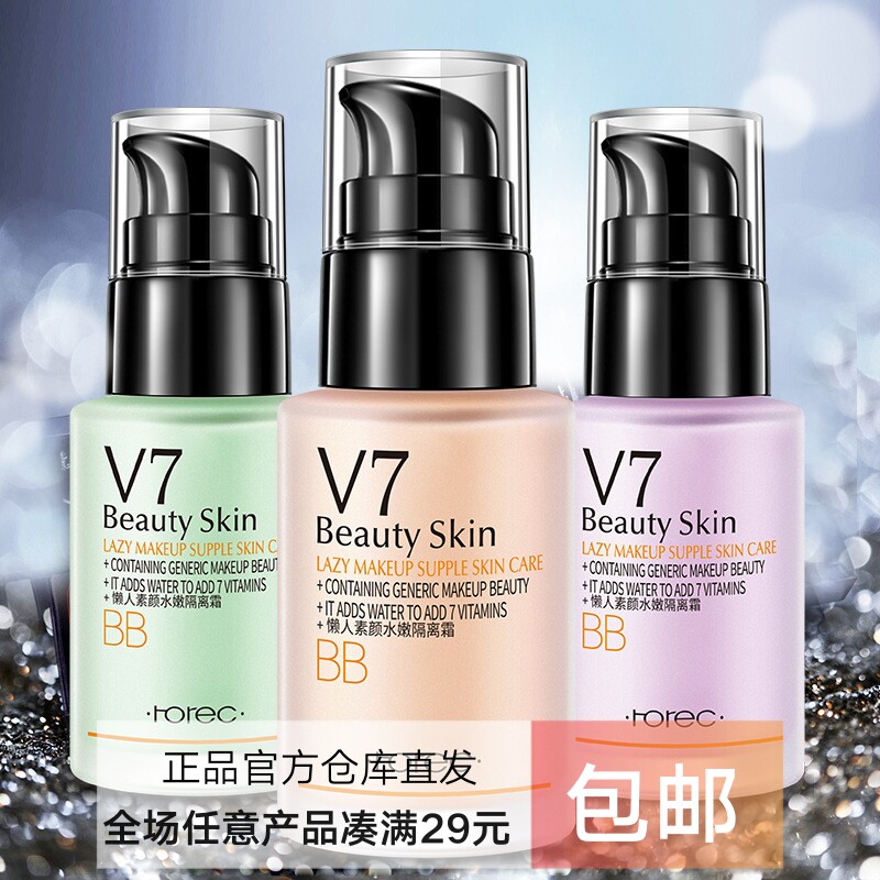 韩婵V7懒人素颜霜隔离霜绿色保湿遮瑕妆前打底紫色粉底液bb霜cc霜