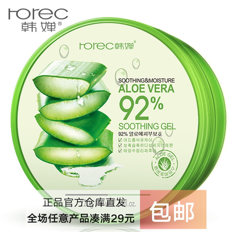 韩婵自然保湿芦荟胶男女补水控油祛痘印晒后修护凝胶面霜睡眠面膜