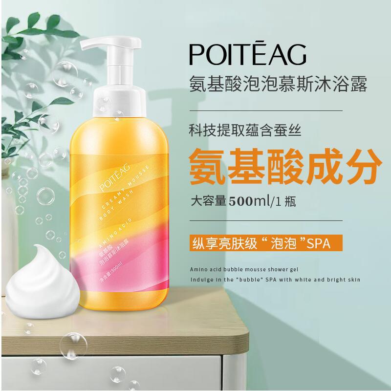 慕斯沐浴露氨基酸泡泡香水香氛沐浴乳补水保湿清爽洁净润肤沐浴液