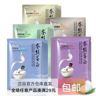 一枝春蚕丝美白淡斑面膜贴补水保湿控油祛痘提亮紧致抗皱清洁毛孔