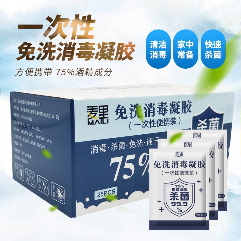 凝胶消毒随身带独立免洗洗手液