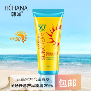 韩婵隔离防晒霜SPF50+男女面部保湿全身防紫外线户外夏季学生军训