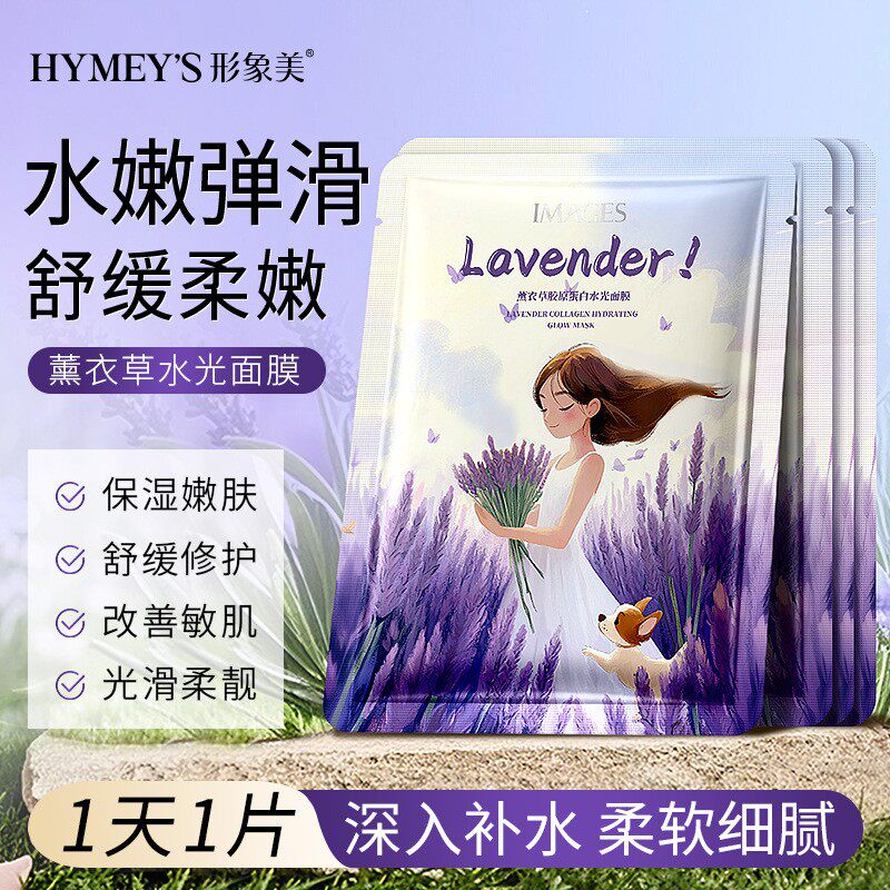 形象美蜗牛原液蚕丝面膜贴玻尿酸补水保湿控油薰衣草提亮紧致滋养