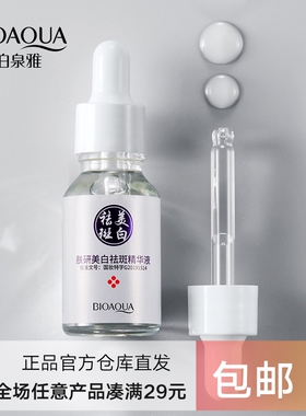 泊泉雅肤研祛斑精华液美白淡斑补水保湿提亮修复暗黄色斑面部原液