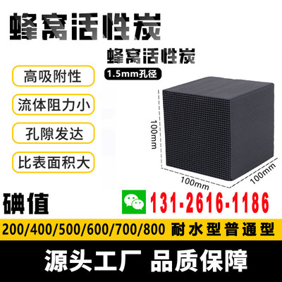 特种800+碘值蜂窝活性炭定制烤漆房废气过滤吸附环评检查专用蜂窝