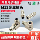 M12金属连接器以太网接头profinet航空防水屏蔽插头4芯5芯8芯12芯