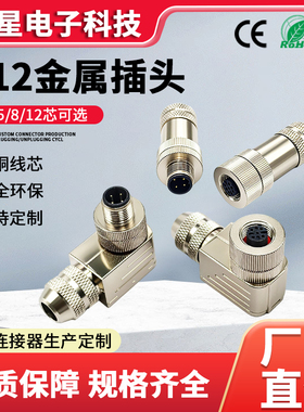 M12金属连接器以太网接头profinet航空防水屏蔽插头4芯5芯8芯12芯