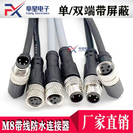 M8连接器带线传感器电缆接头防水公母3芯4芯6芯8芯直弯头航空插头