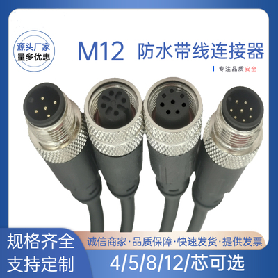 m12连接器传感器连接线4p5p8p12p