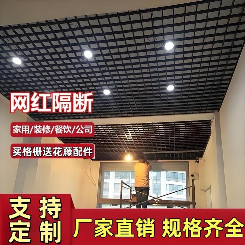 铝格栅吊顶简易吊顶自装网格吊棚天花方格花格铁葡萄架吊顶材料