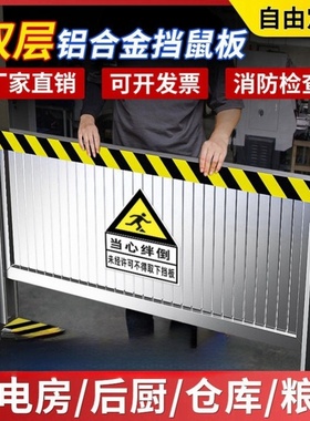 挡鼠板防鼠板门档铝合金配电房室饭店厨房仓库食品厂家用防鼠挡板