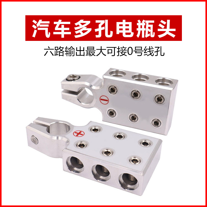 车载配件汽车音响改装六路电瓶桩头电池功放电源线分线接头柱夹