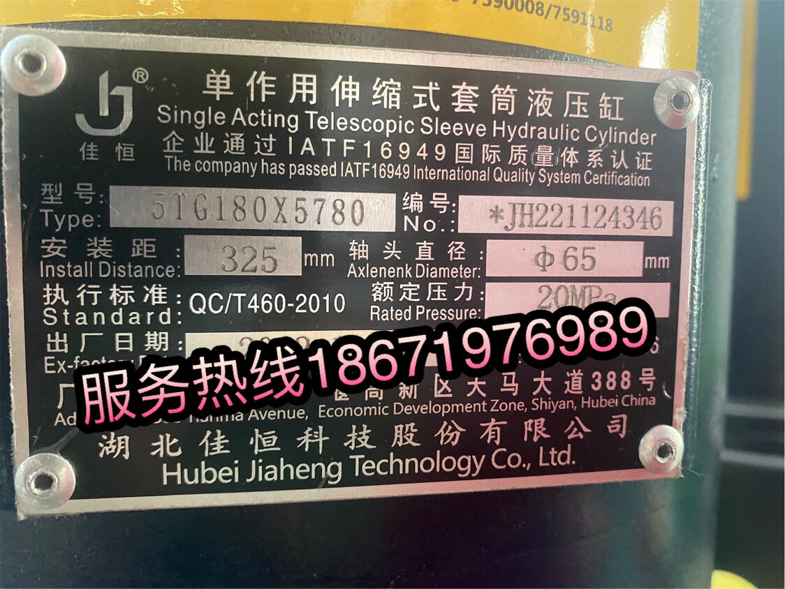 宏昌天马/驰田金刚/中集陕汽/华骏专用-佳恒5tg180*5780液压缸